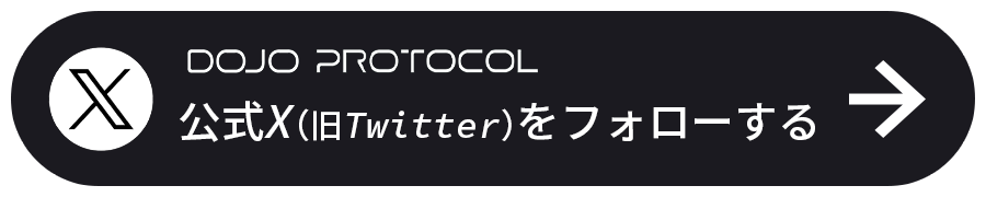 DOJO PROTCOLの公式X（Twitter）をフォローする