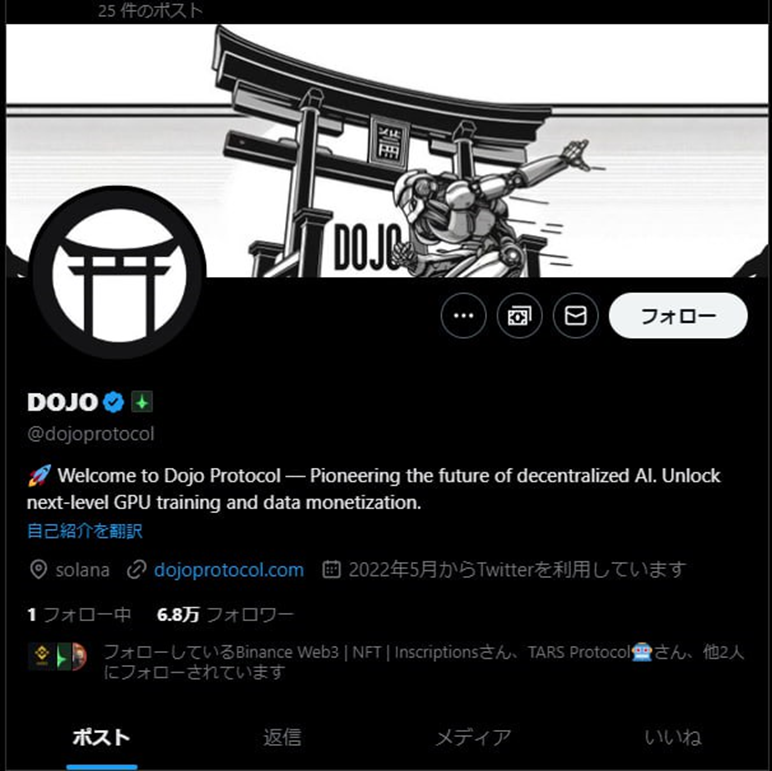 DOJO Xアカウント